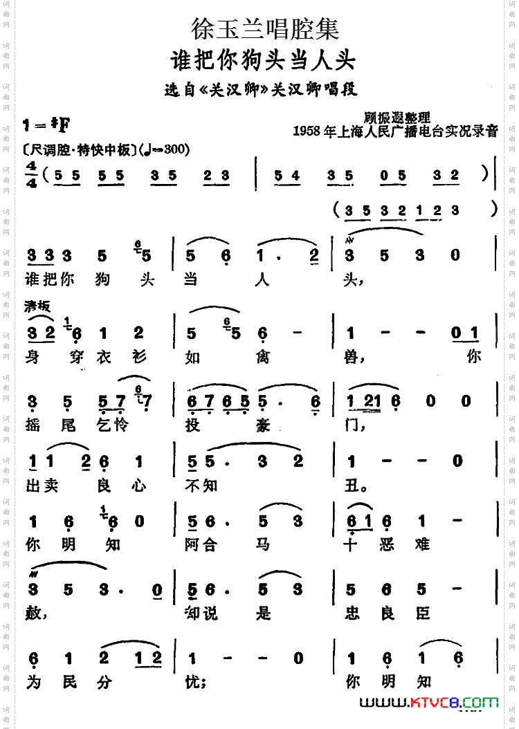 徐玉兰唱腔集：谁把你狗头当人头选自《关汉卿》关汉卿唱段