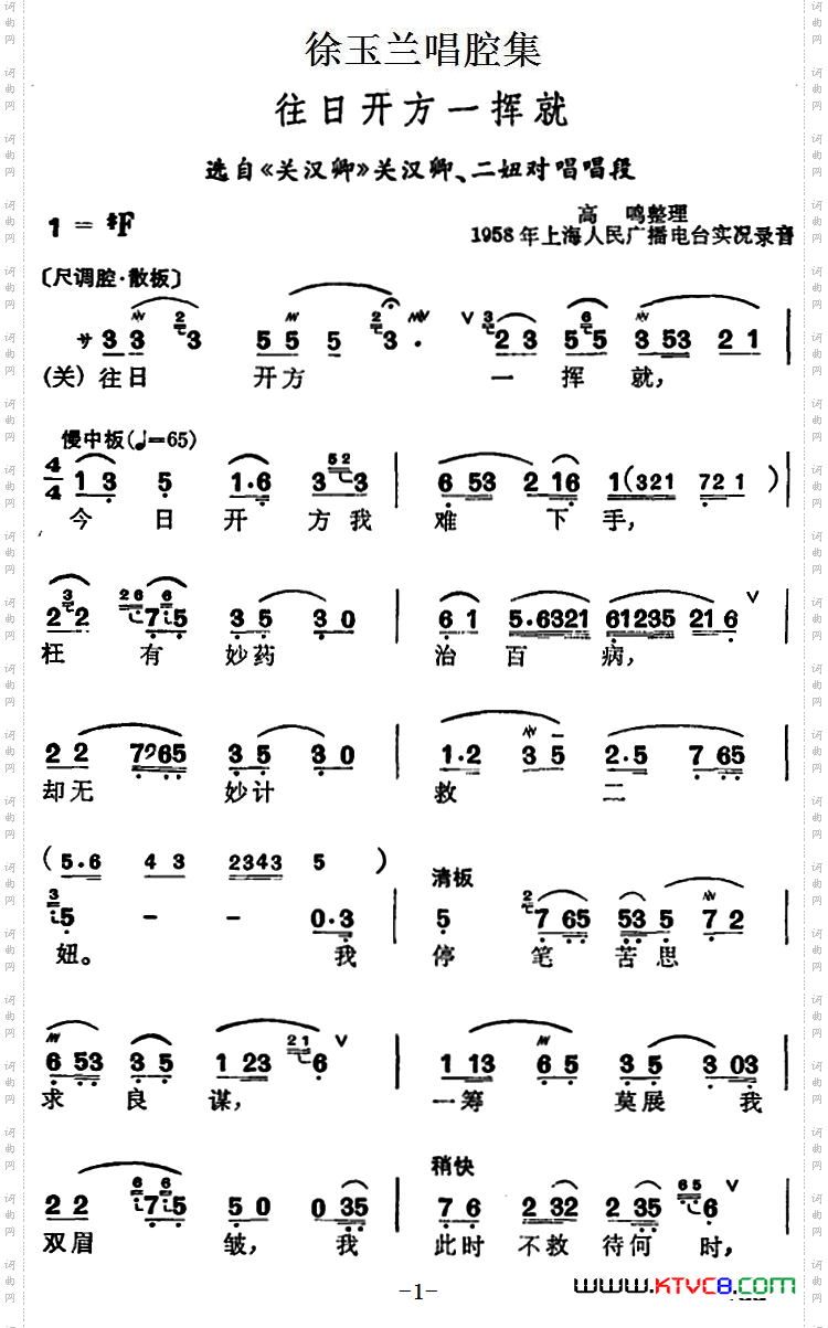 徐玉兰唱腔集:往日开方一挥就选自《关汉卿》关汉卿、二妞对唱唱段