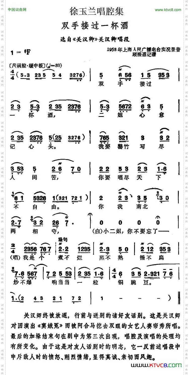 徐玉兰唱腔集:双手接过一杯酒选自《关汉卿》关汉卿唱段