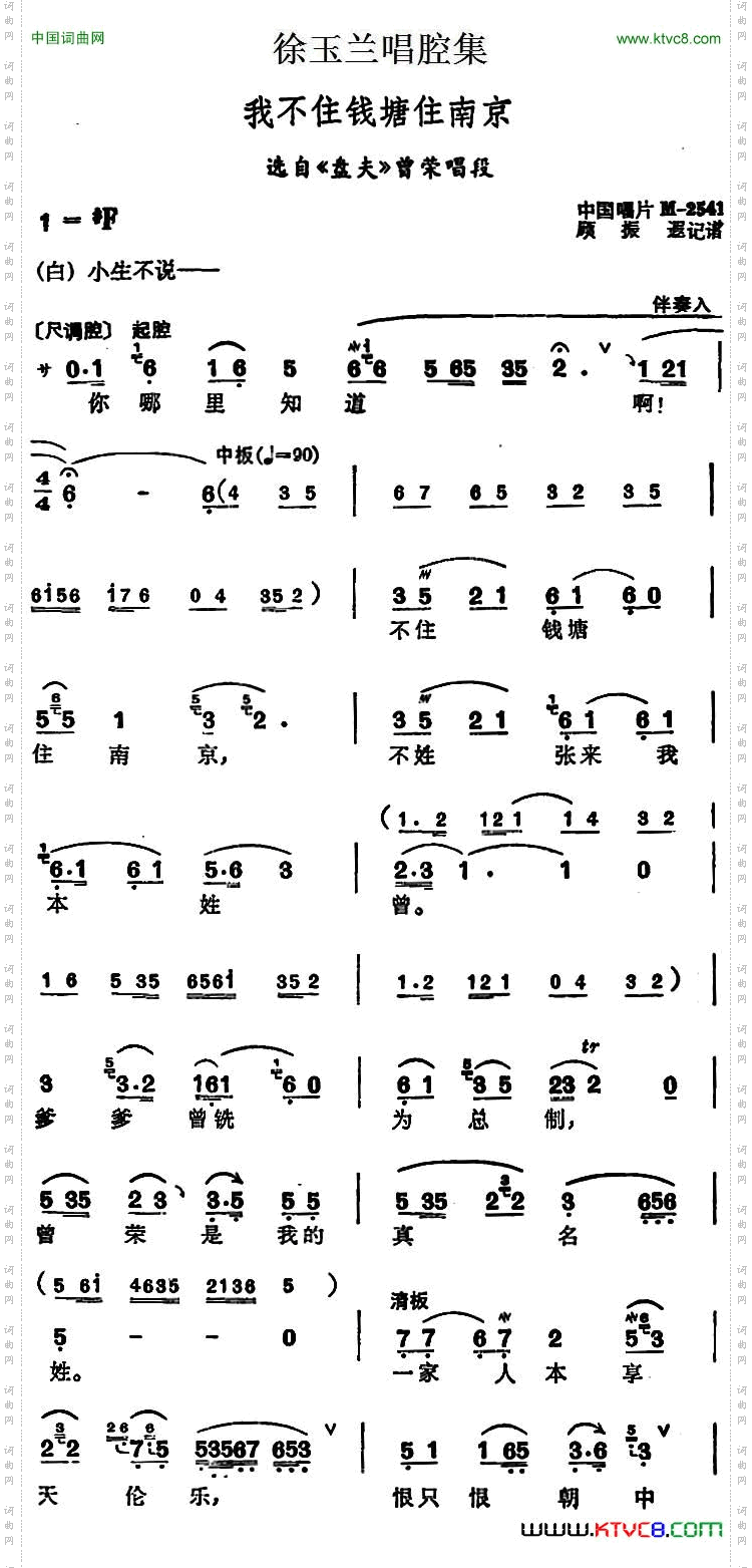 徐玉兰唱腔集：我不住钱塘住南京选自《盘夫》曾荣唱段
