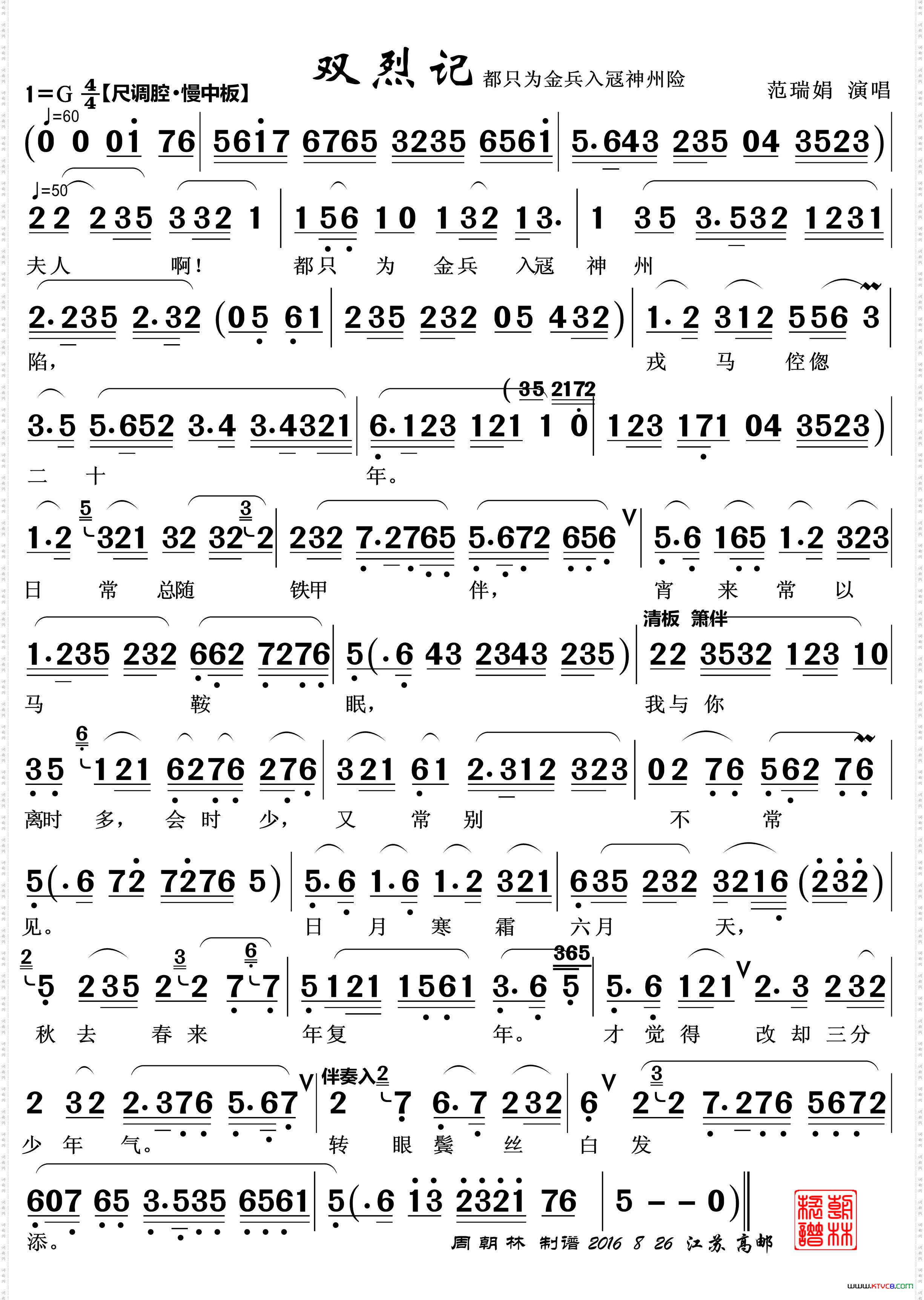 都只为金兵入冦神州陷（越剧《双烈记》唱段）