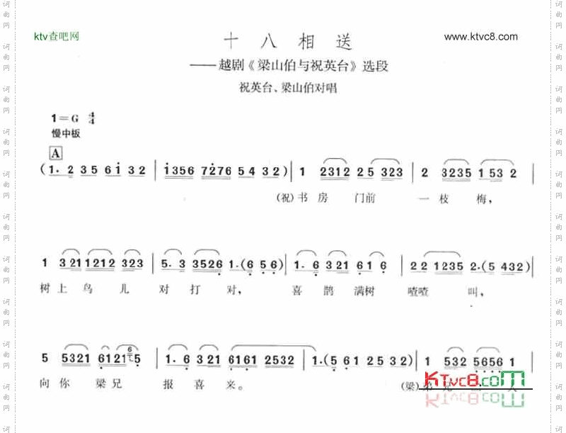 十八相送－越剧梁祝选段