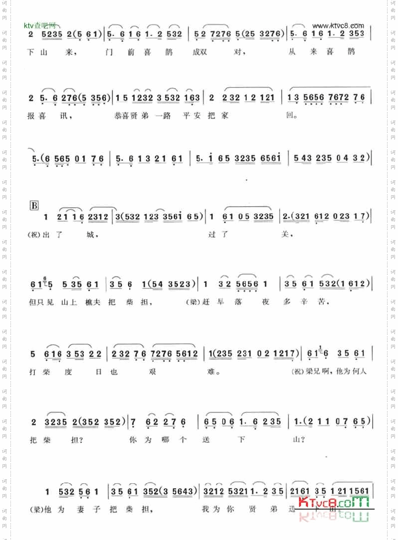 十八相送－越剧梁祝选段