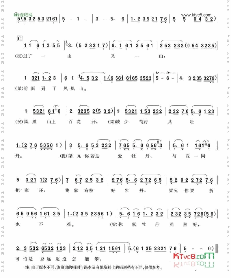 十八相送－越剧梁祝选段