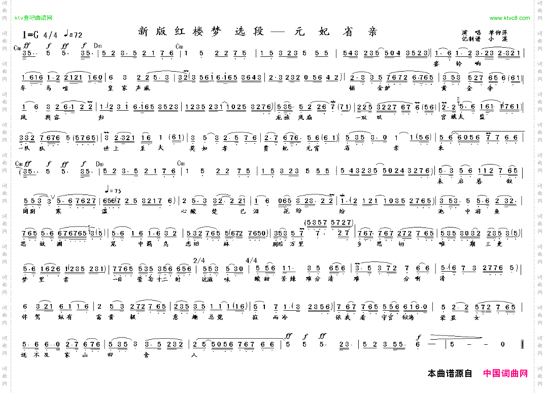 元妃省亲《红楼梦》选段
