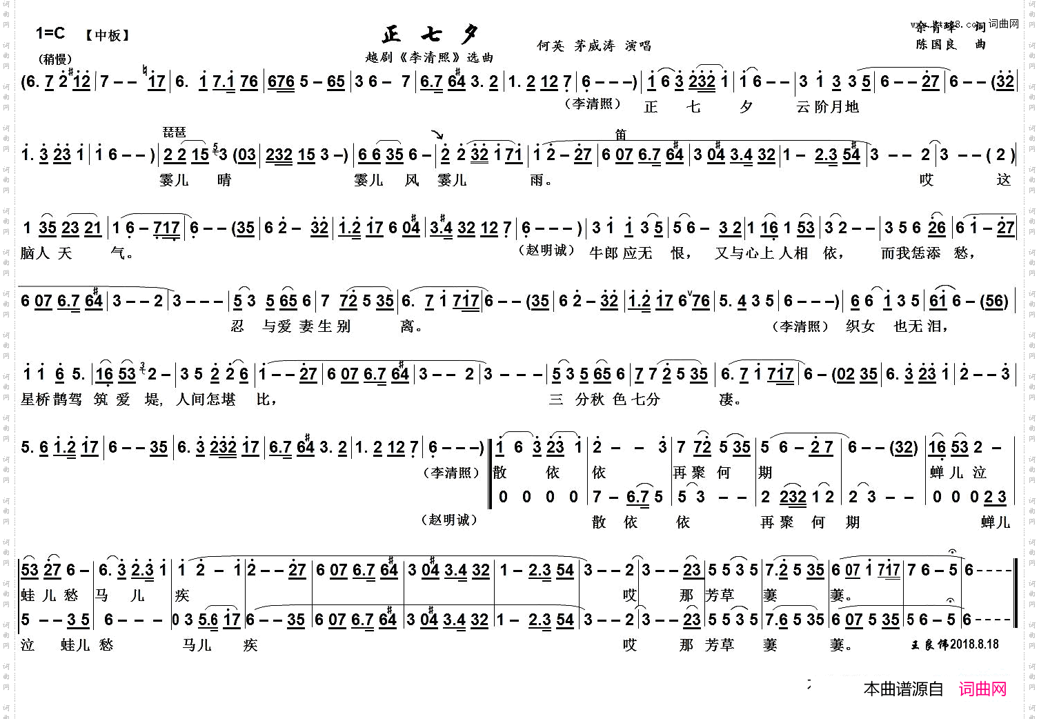 正七夕_越剧《李清照》选曲