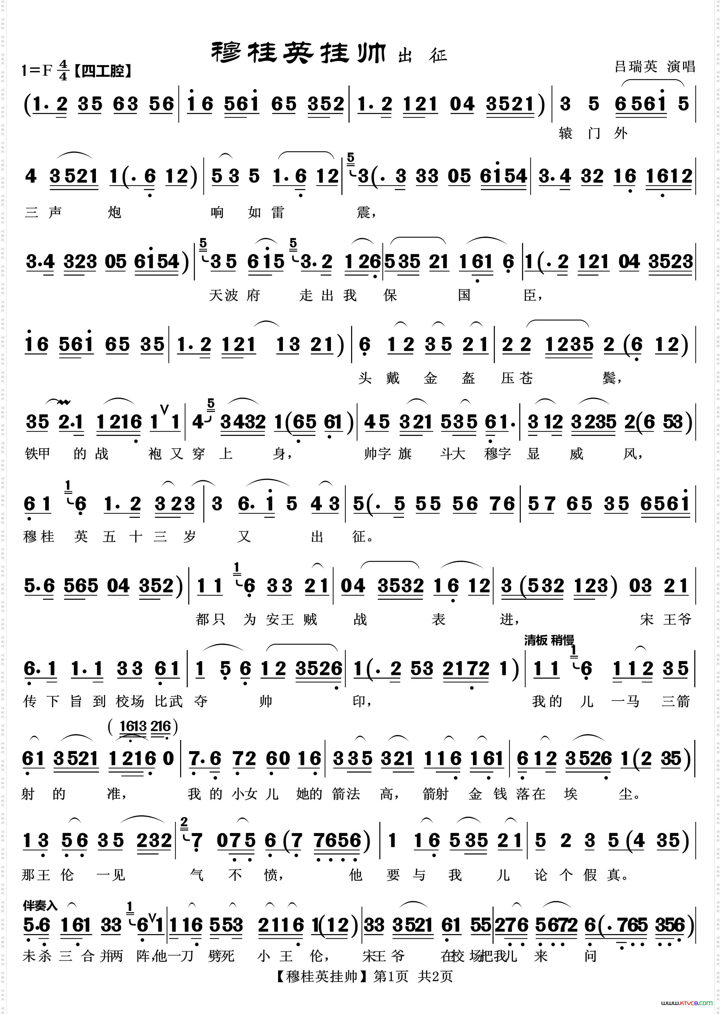 辕门外炮响三声如雷震_越剧《穆桂英挂帅》唱段