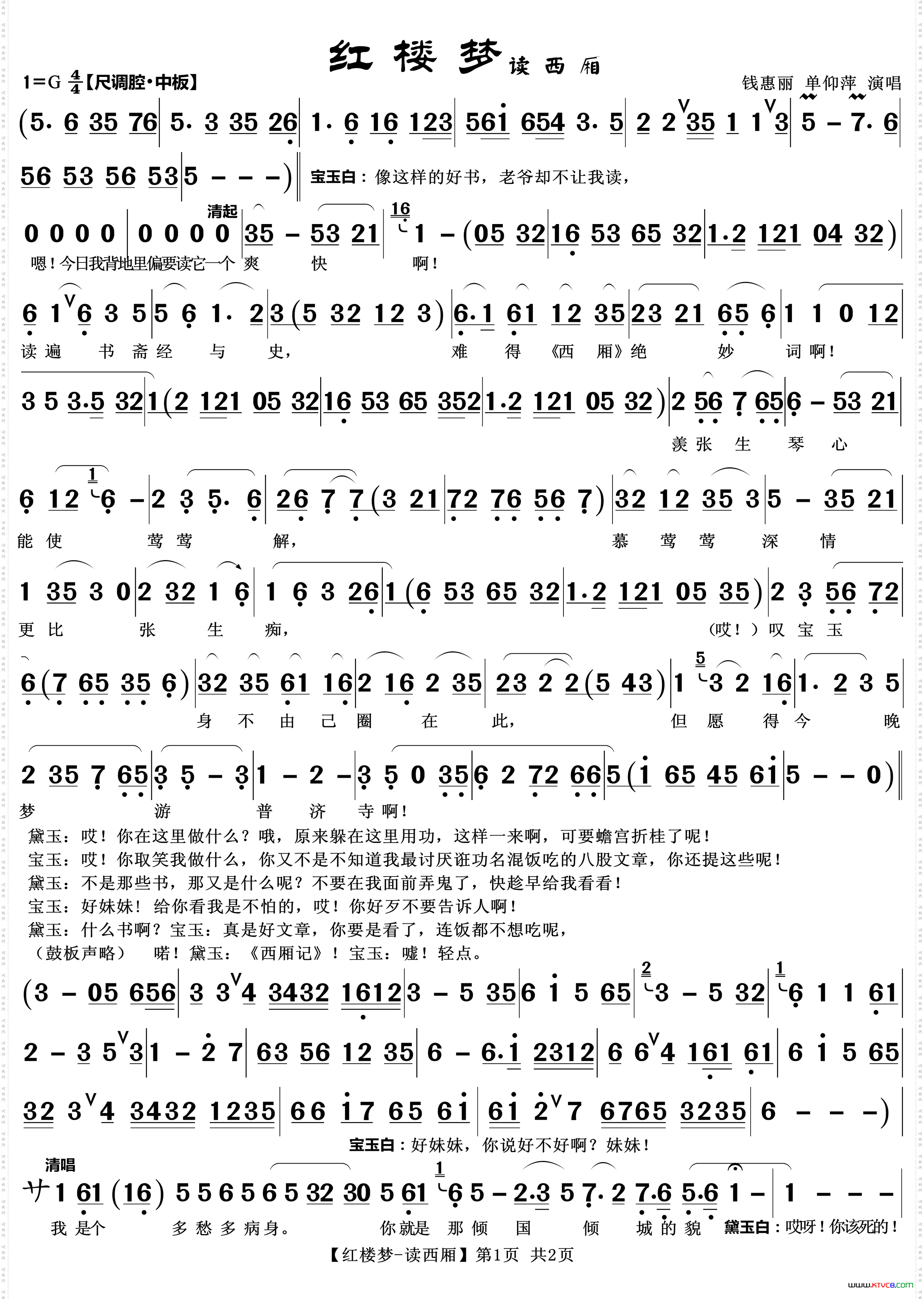 读西厢越剧《红楼梦》唱段