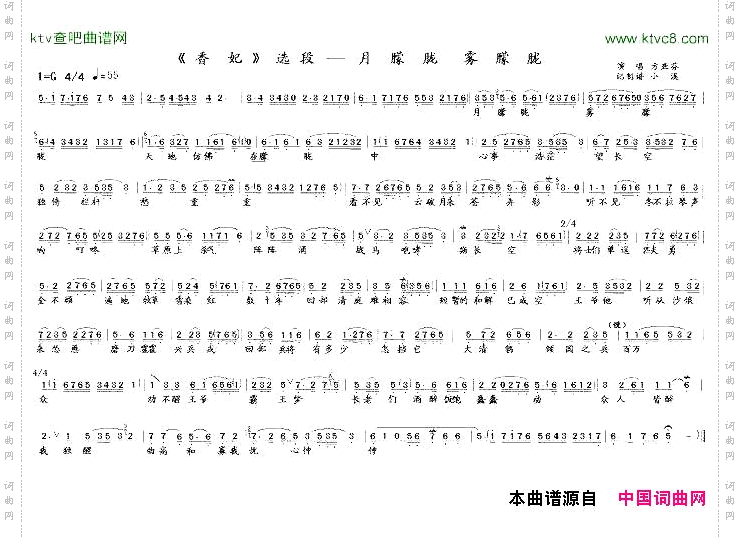 月朦胧雾朦胧《香妃》选段