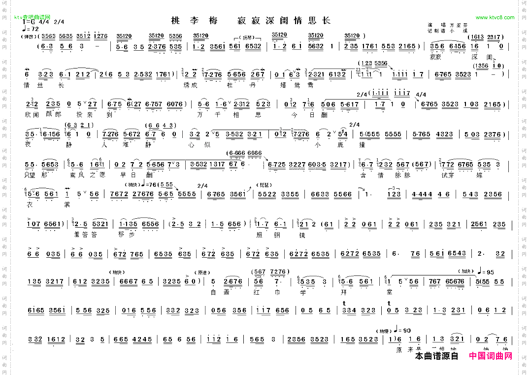 寂寂深闺情思长/云烟烟烟云笼绣房《桃李梅》选段