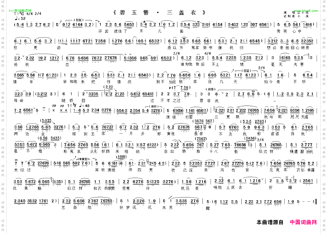 三盖衣《碧玉簪》选段