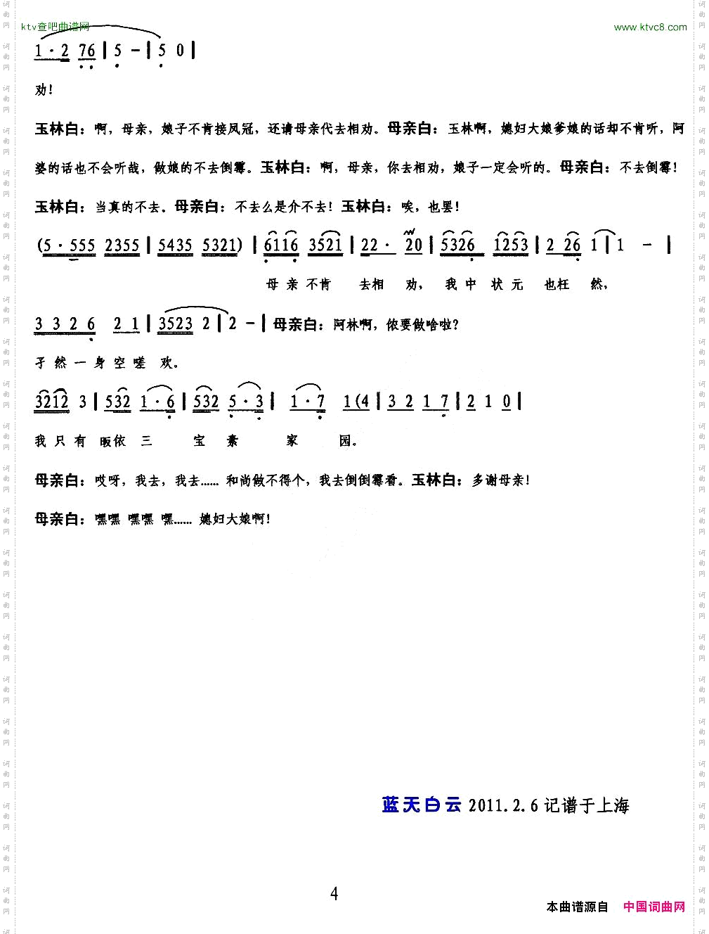 送凤冠_《碧玉簪》选段