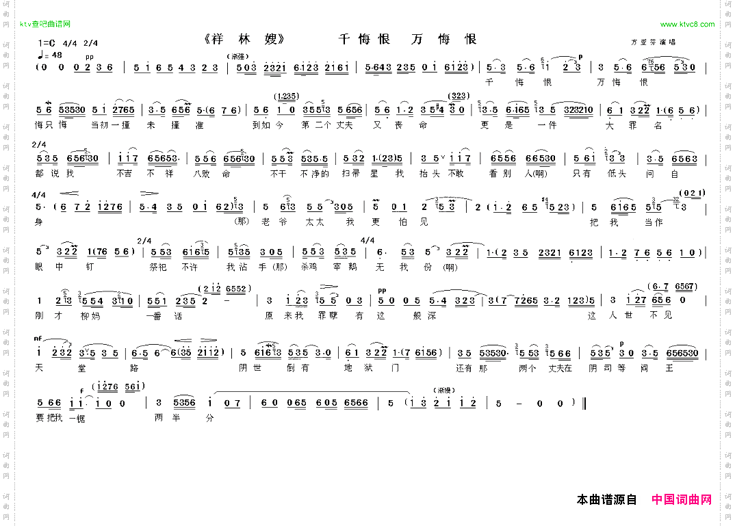 千悔恨万悔恨《祥林嫂》选段