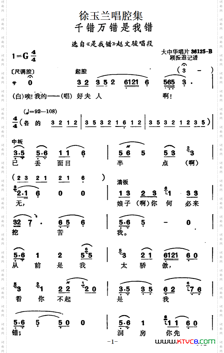 千错万错是我错_选自《是我错》赵文骏唱段