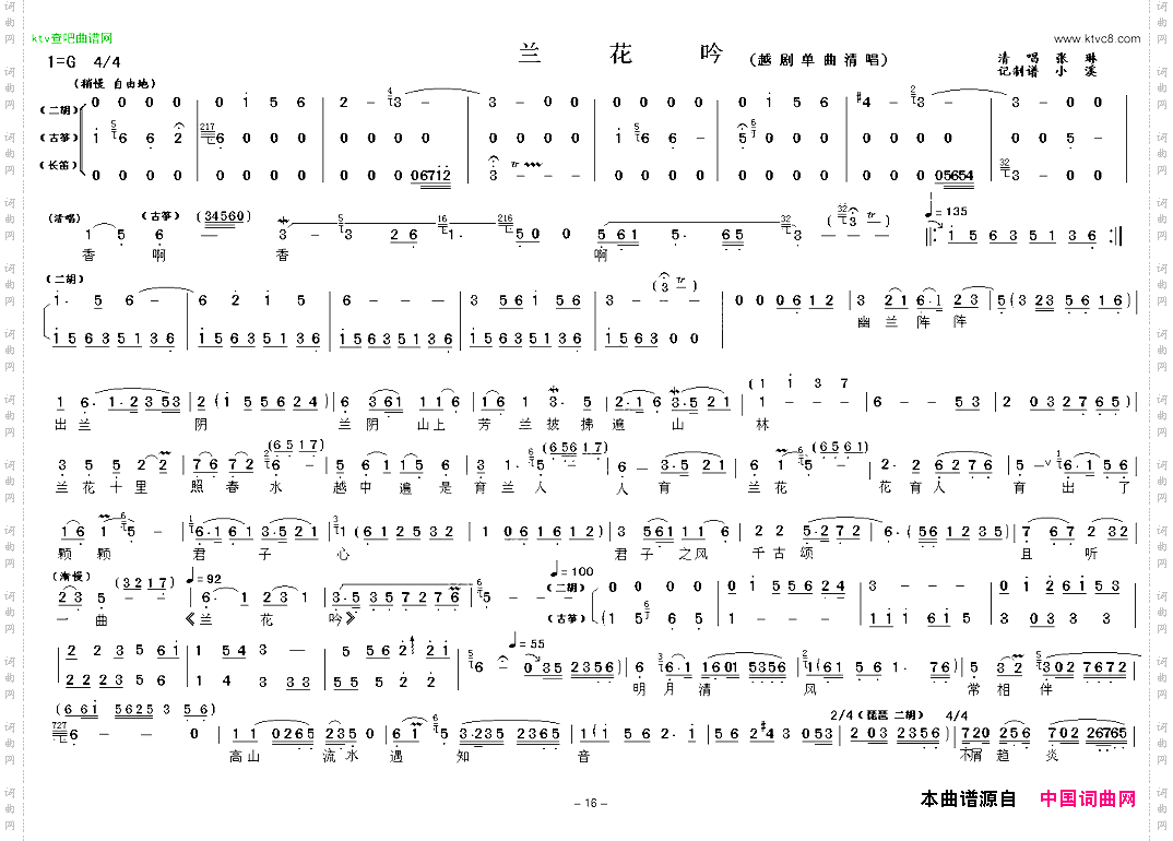 兰花吟越剧单曲清唱