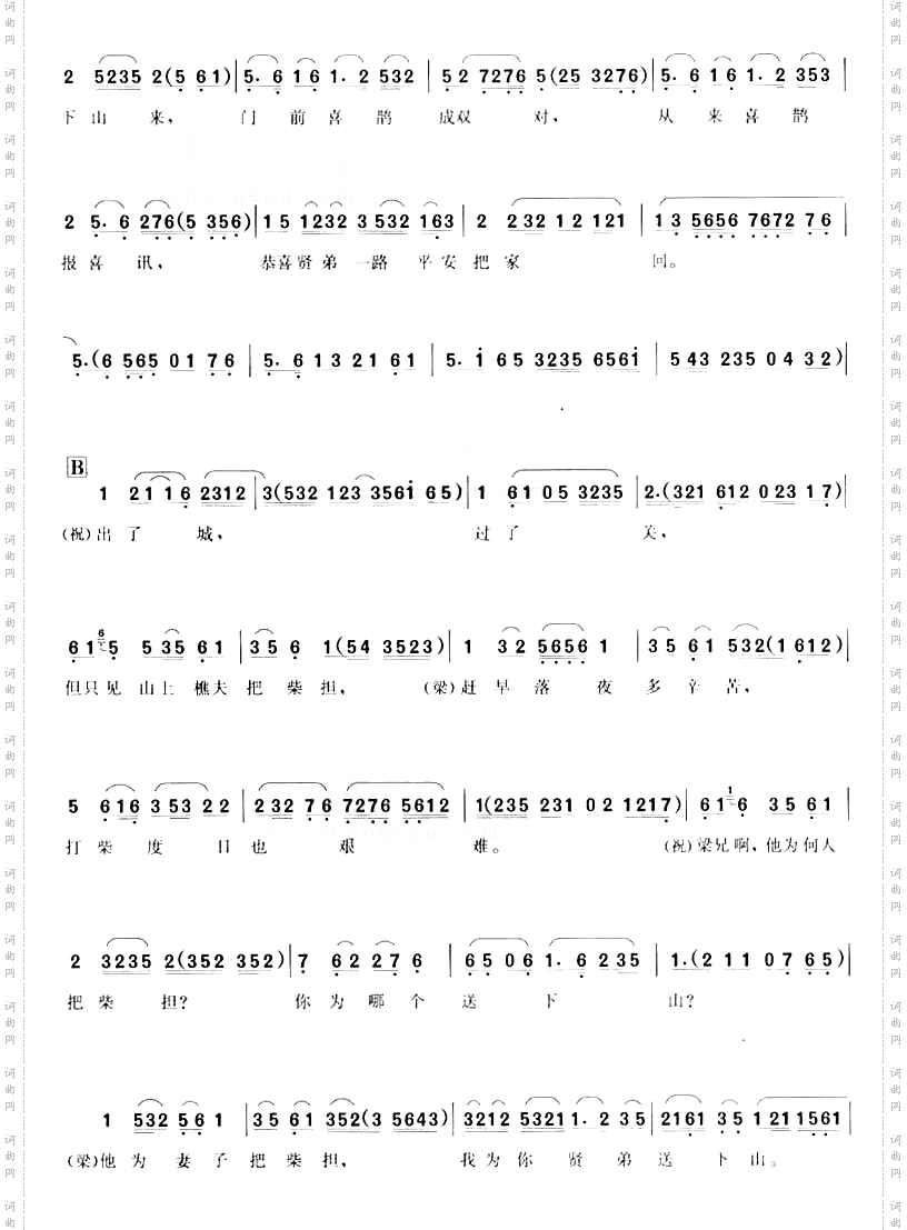 十八相送－越剧梁祝选段