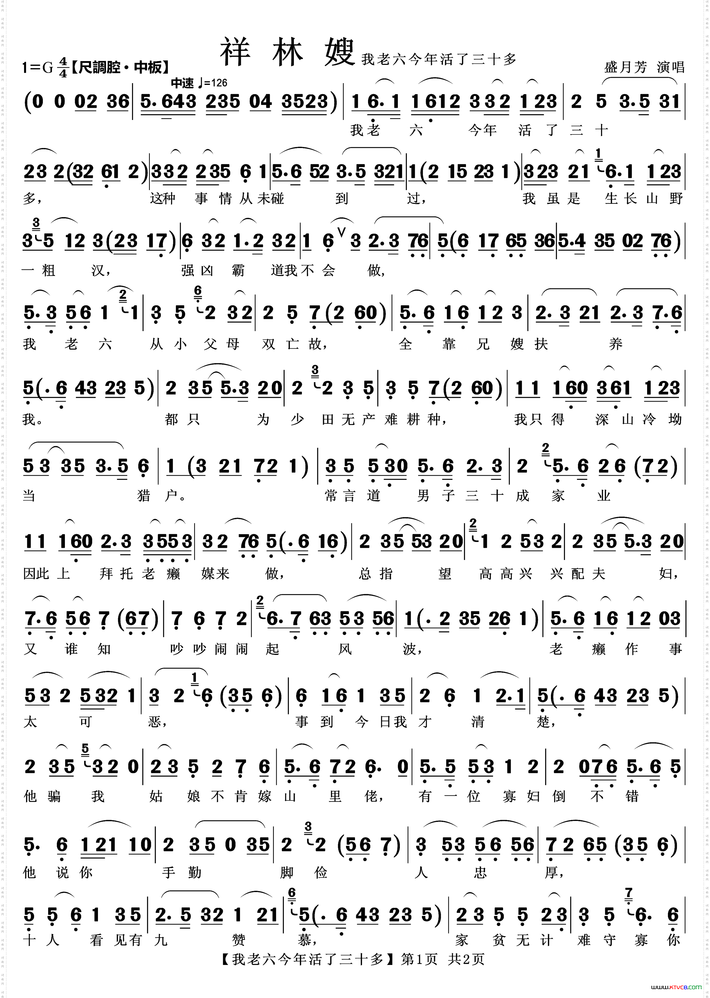 我老六今年活了三十多越剧《祥林嫂》唱段