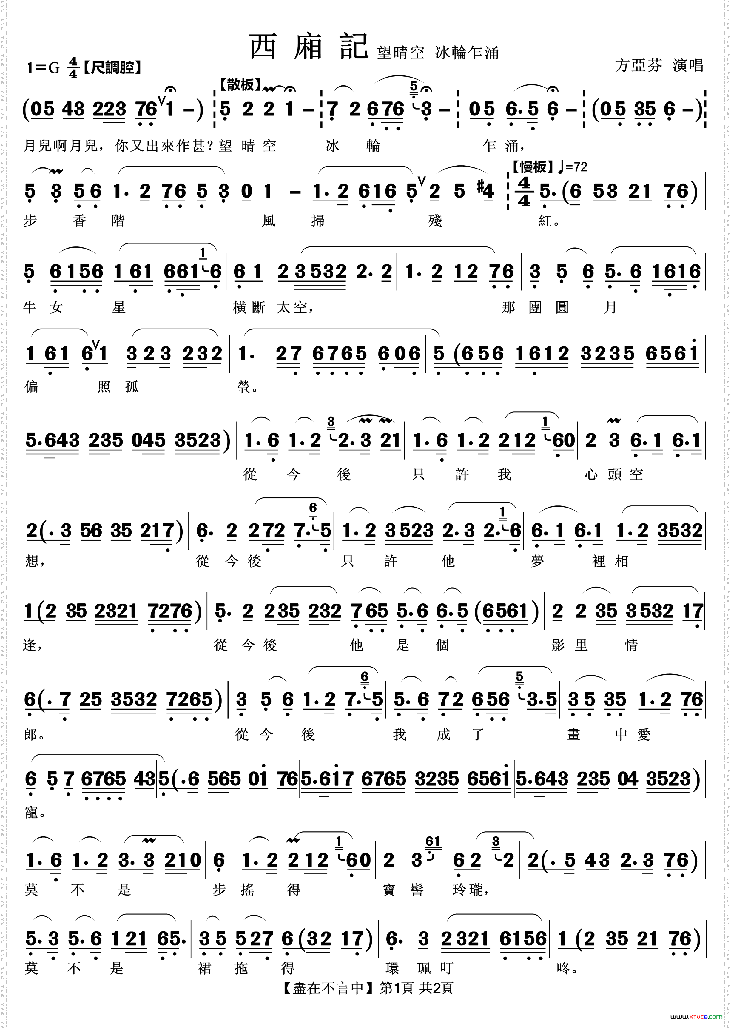 尽在不言中越剧《西厢记-琴心》唱段