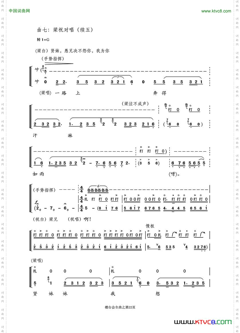 越剧折子戏《楼台会》鼓板与唱腔之曲七