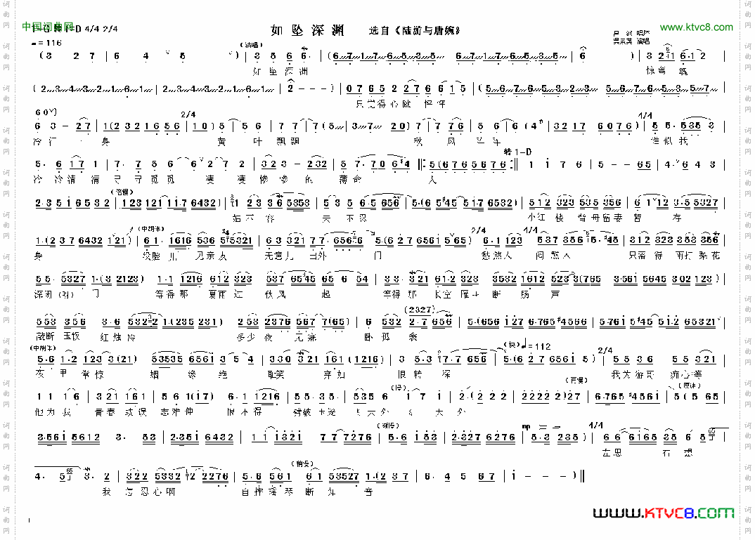 如坠深渊_《陆游与唐婉》选段