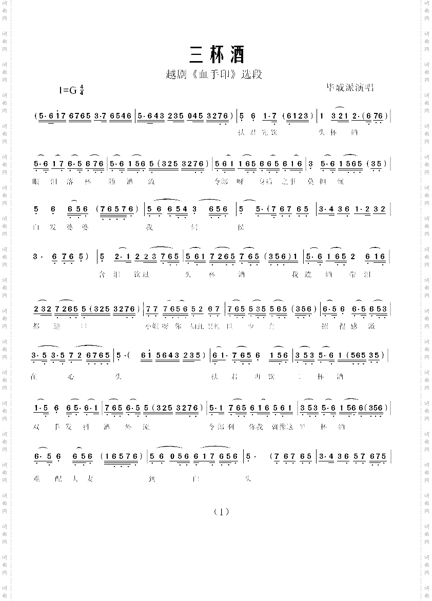 三杯酒_越剧《血手印》选段