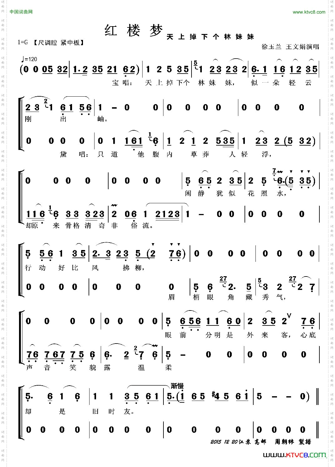 天上掉下个林妹妹越剧《红楼梦》唱段