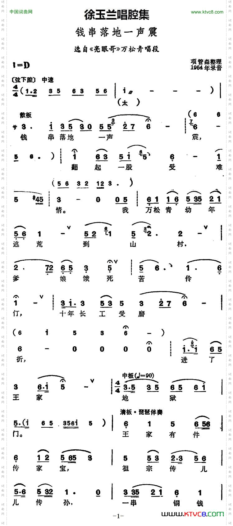 徐玉兰唱腔集：钱串落地一声震选自《亮眼哥》万松青唱段