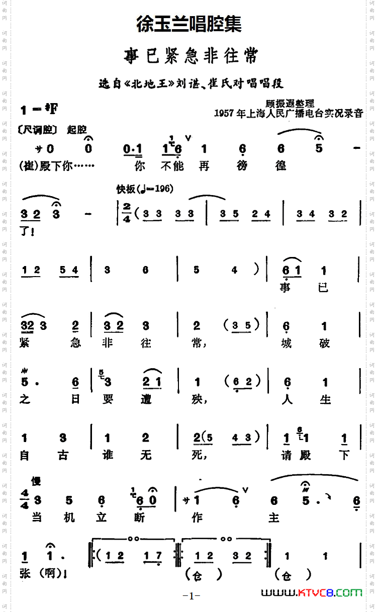 徐玉兰唱腔集：事已紧急非往常选自《北地王》刘谌、崔氏对唱唱段