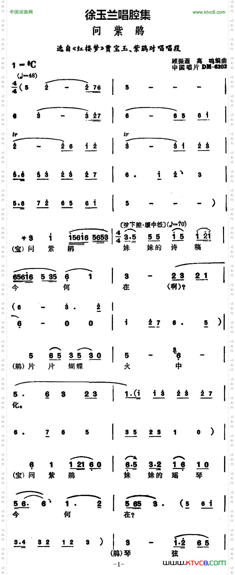 徐玉兰唱腔集:问紫鹃选自《红楼梦》贾宝玉、紫鹃对唱唱段