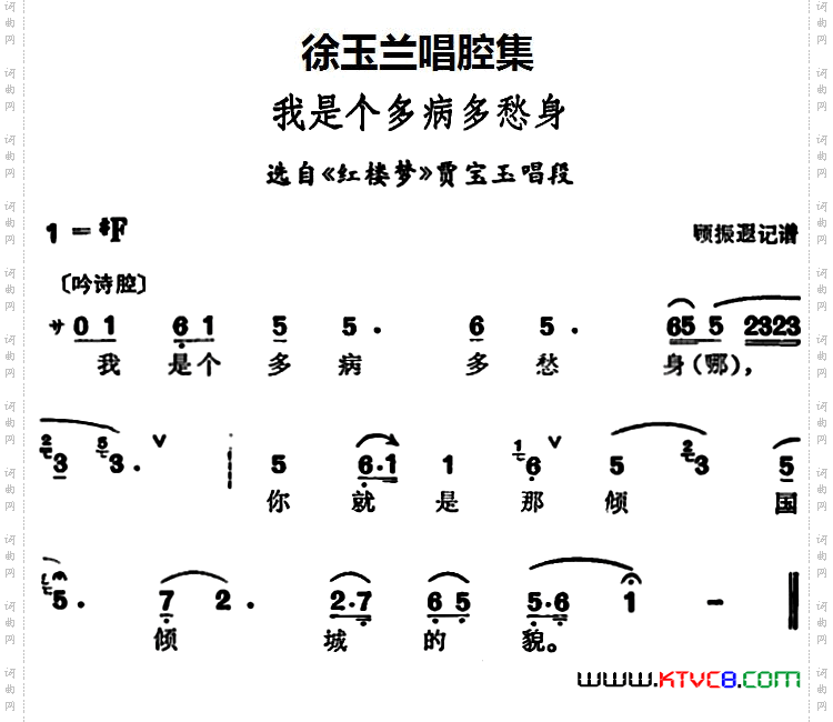 徐玉兰唱腔集：我是个多病多愁身选自《红楼梦》贾宝玉唱段