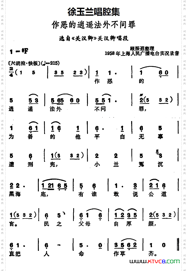 徐玉兰唱腔集:作恶的逍遥法外不问罪选自《关汉卿》关汉卿唱段