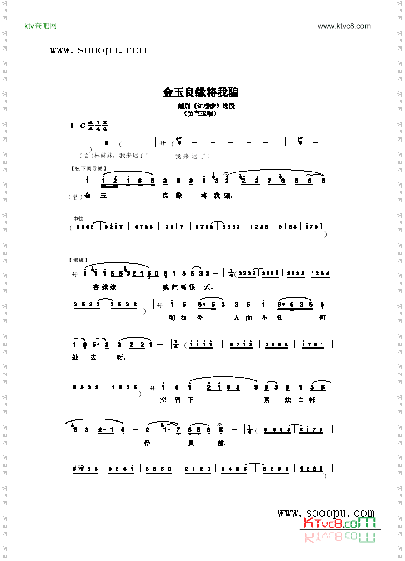 金玉良缘将我骗