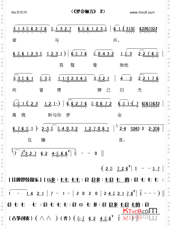 梦会骊宫_越剧3