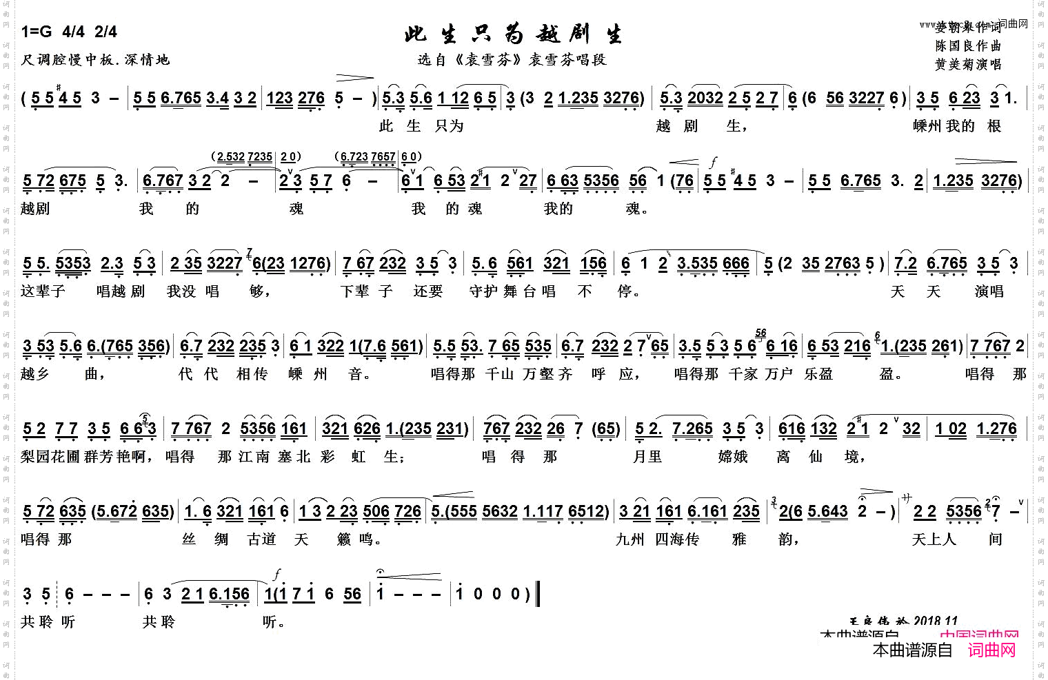 此生只为越剧生_越剧《袁雪芬》选段