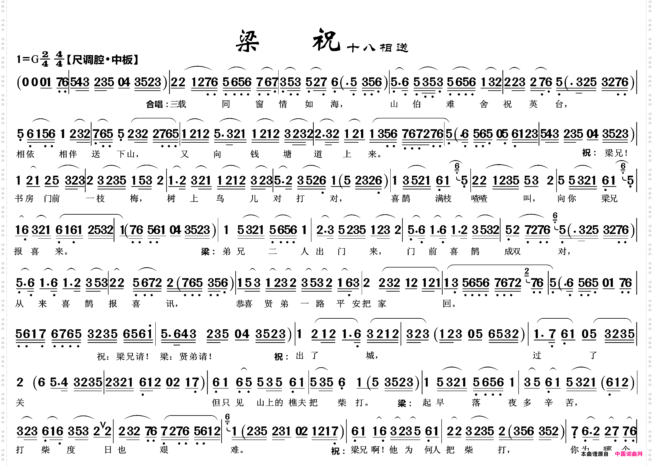 梁祝·十八相送