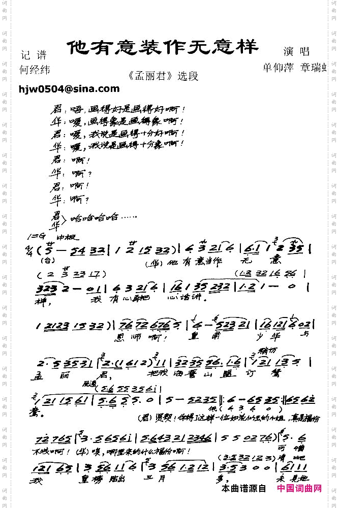 [越剧]他有意装作无意样《孟丽君》选段