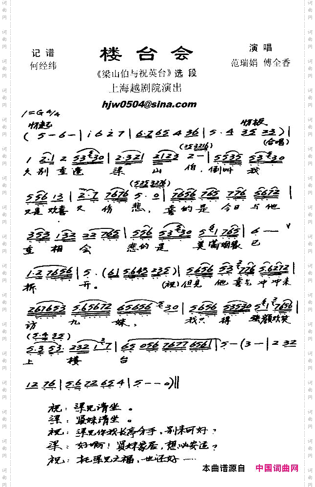 [越剧]楼台会《梁祝》选段