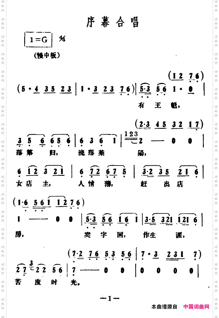 序幕合唱《情探》选段
