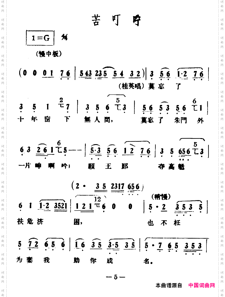 苦叮咛《情探》选段