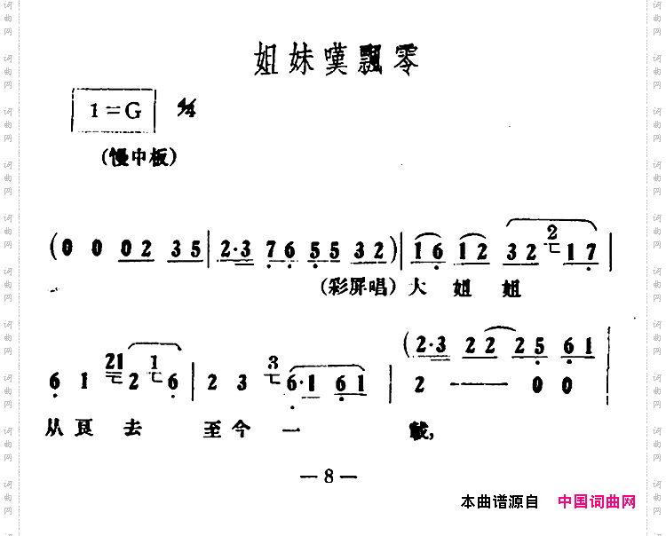 姐妹叹飘零《情探》选段