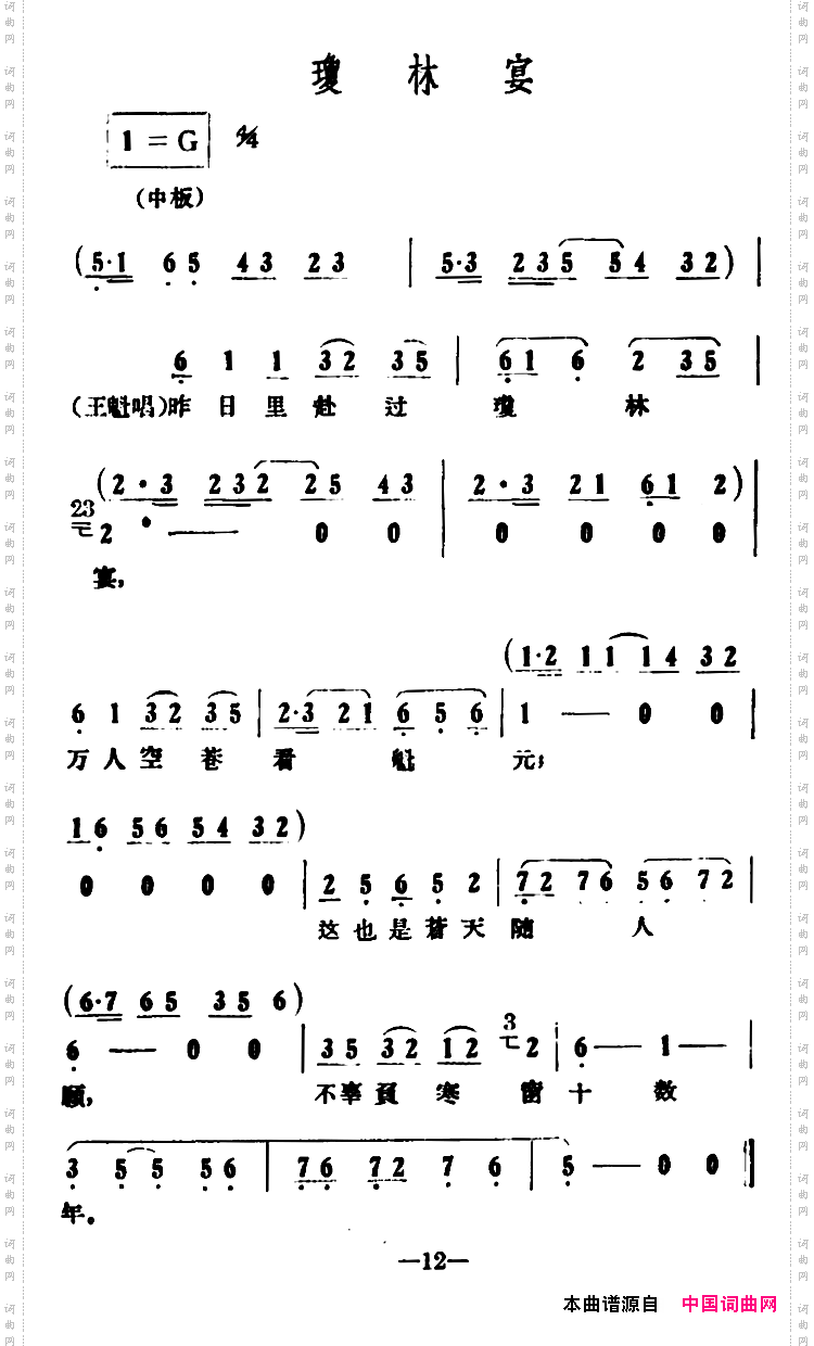 琼林宴《情探》选段