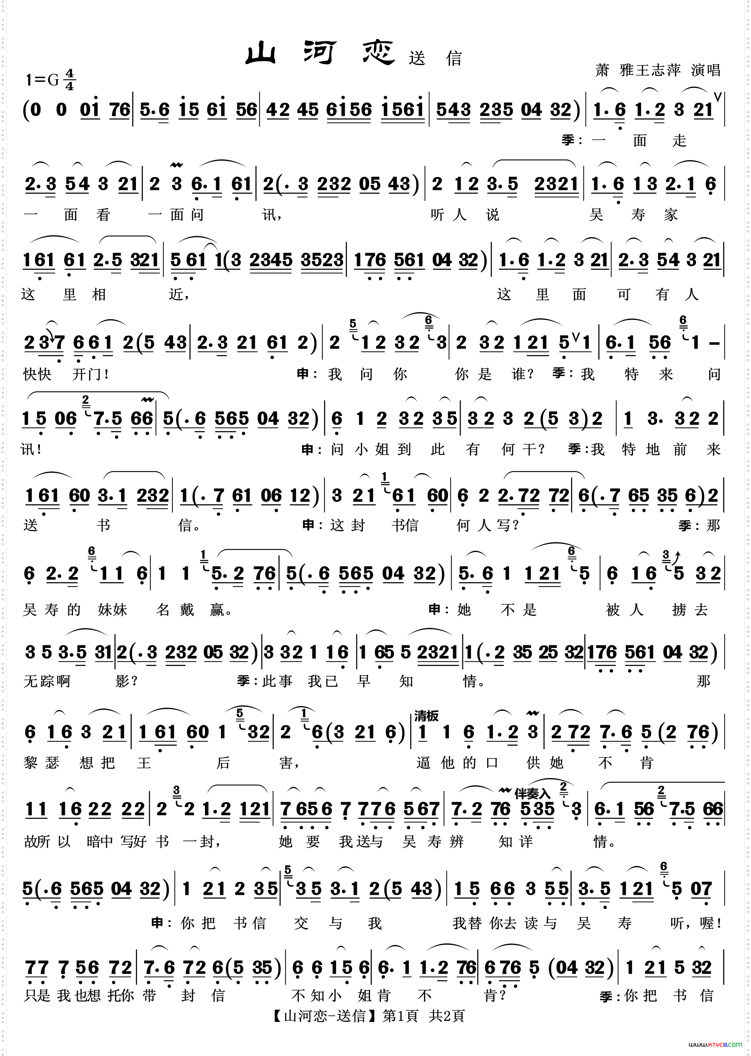 送信_越剧《山河恋》唱段