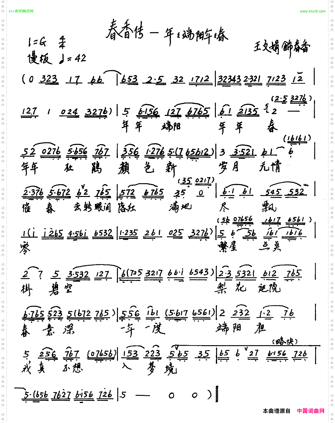 年年端阳年年春《春香传》选段