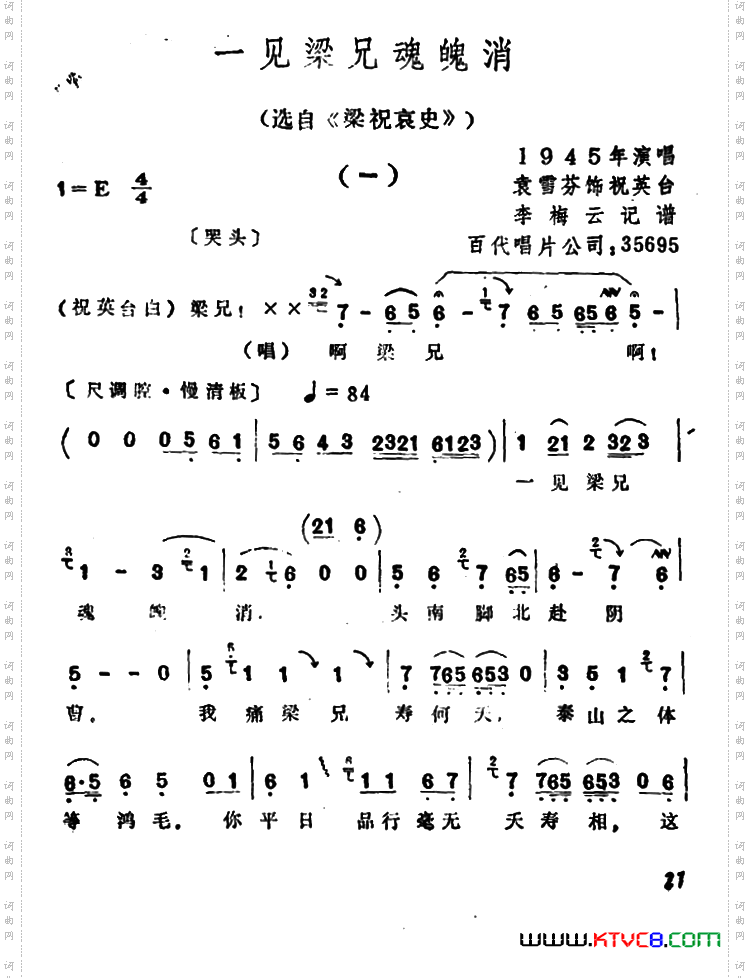 一见梁兄魂魄消选自《梁祝哀史》