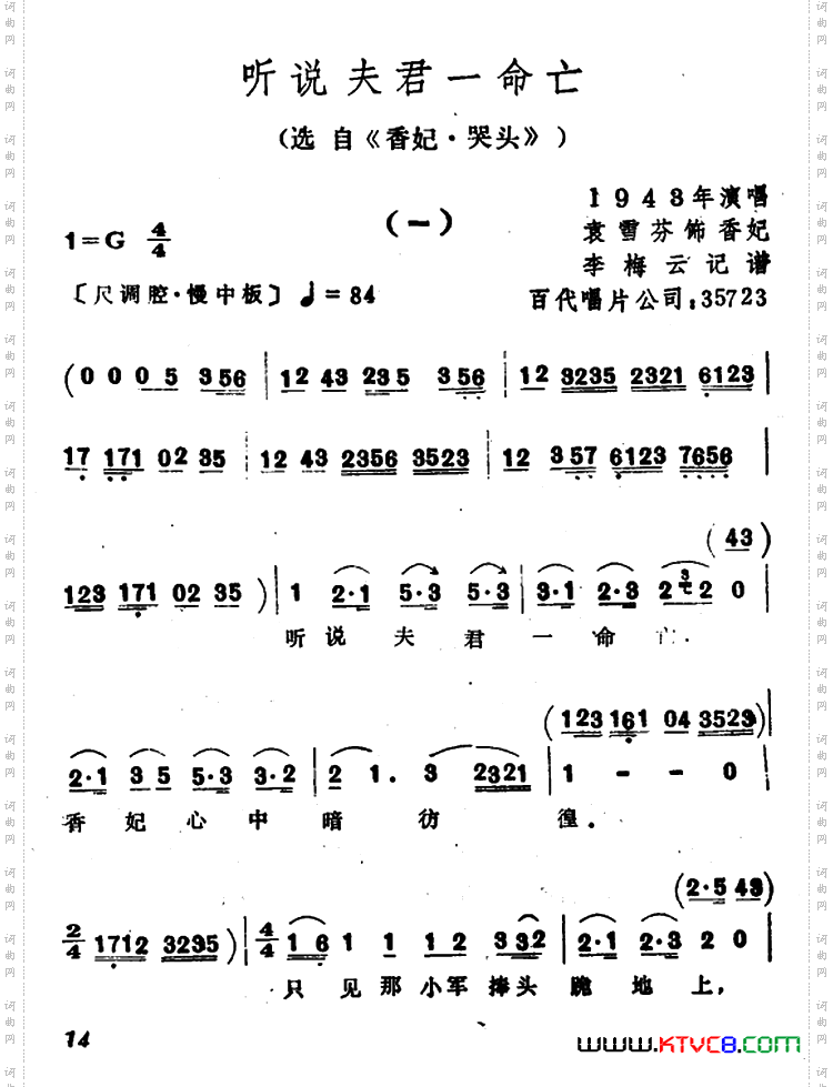 听说夫君一命亡选自《香妃·哭头》