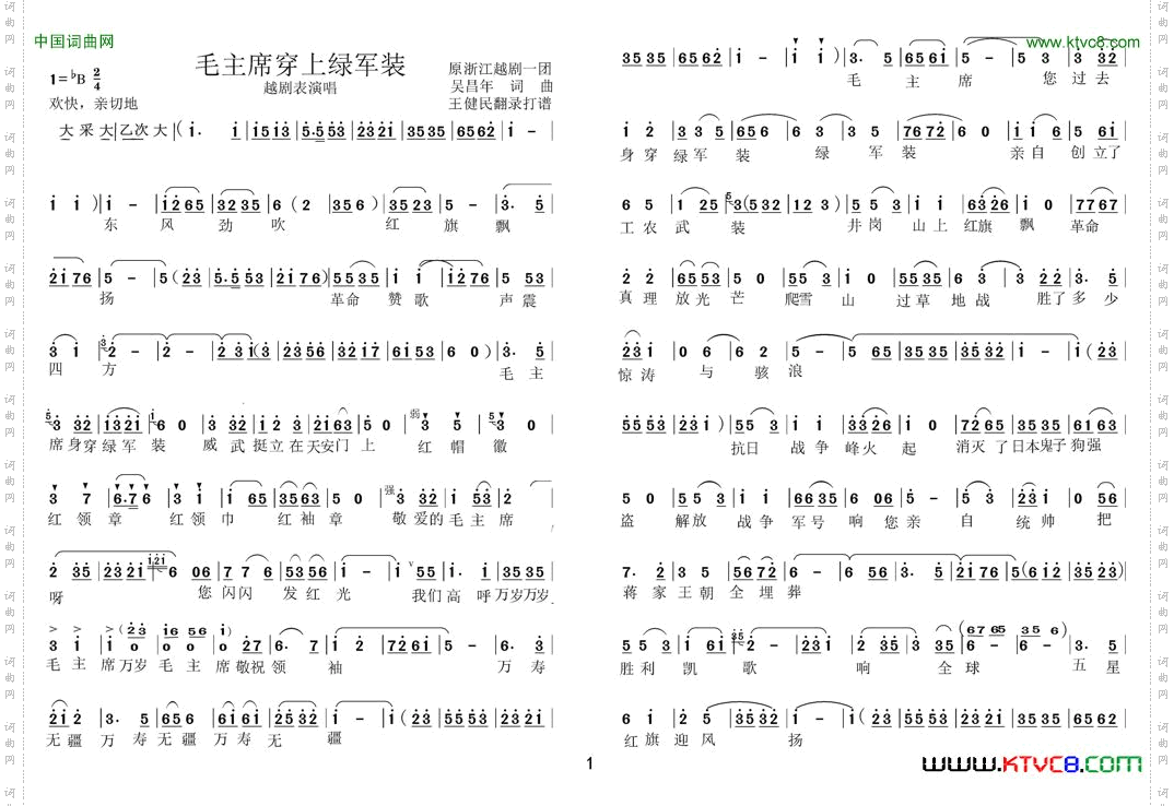 毛主席穿上绿军装_越剧表演唱