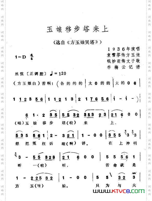 玉娘移步塔来上_选自《方玉娘哭塔》