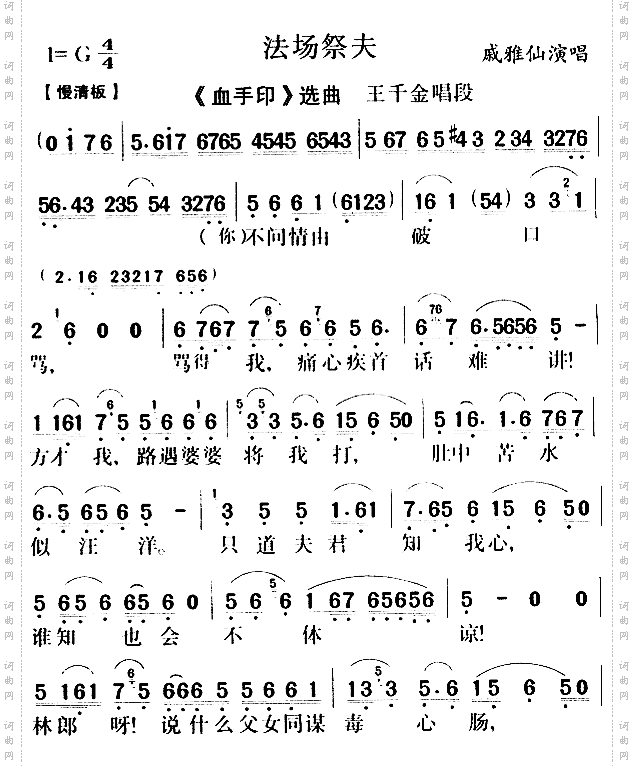 法场祭夫_《血手印》
