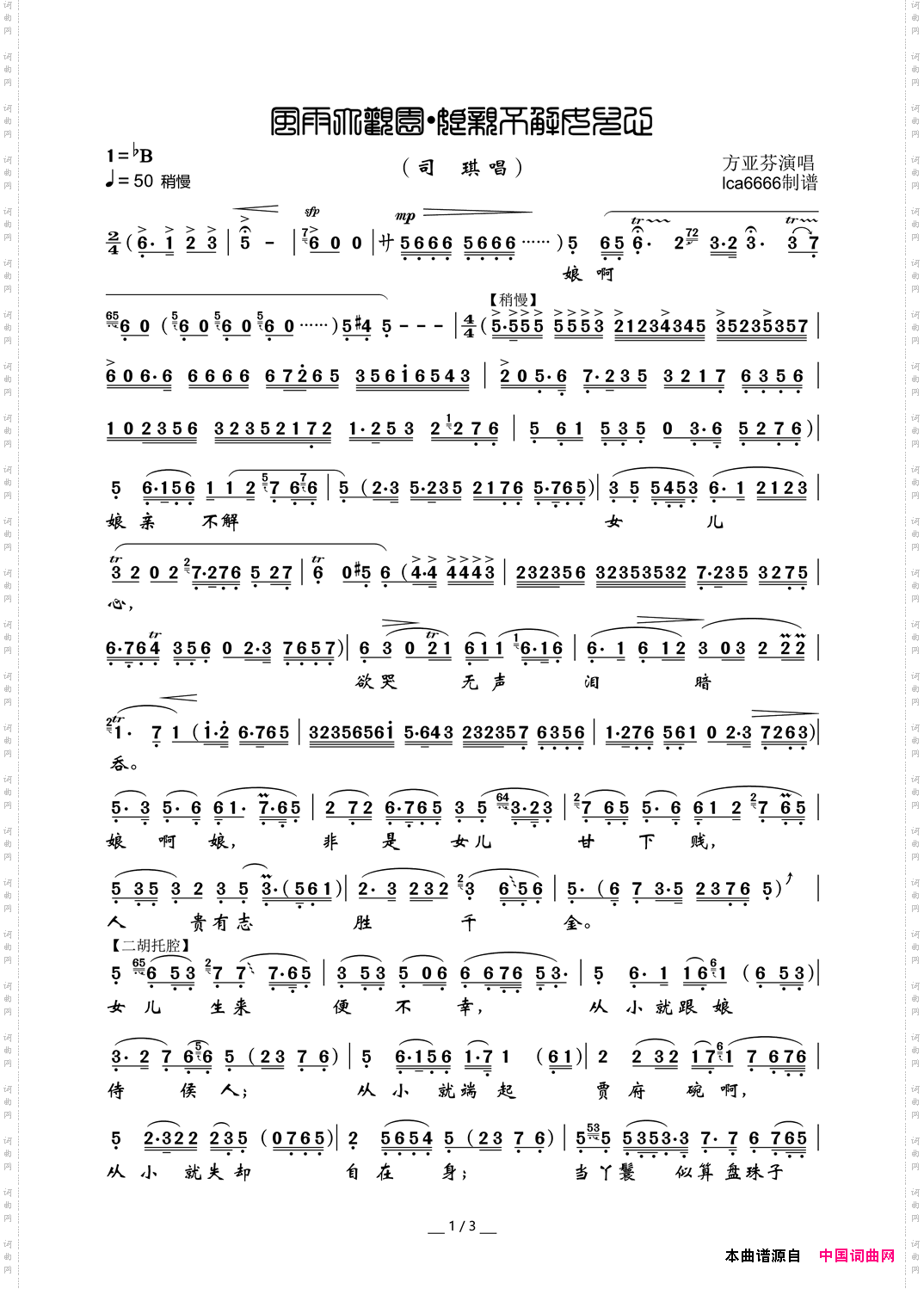 风雨大观园·娘亲不解女儿心_越剧《风雨大观园》选段