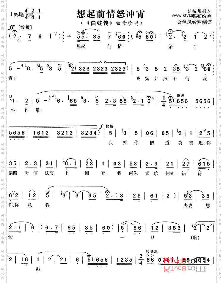 想起前情怒冲霄_《白蛇传》
